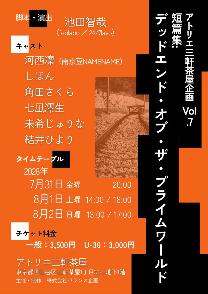 Mio_Nanagi's tweet photo. #デドプラ 
アトリエ三軒茶屋企画Vol.7
『短篇集：デッドエンド・オブ・ザ・プライムワールド』

2日目、ご来場いただきありがとうございました！
早くも明日が最終日、あっという間の時間ですが楽しみながら最後まで駆け抜けたいと思います！

13:00- / 17:00-
ご予約▶︎ https://t.co/Of8Unbaj06 https://t.co/QIwSYQnYRr