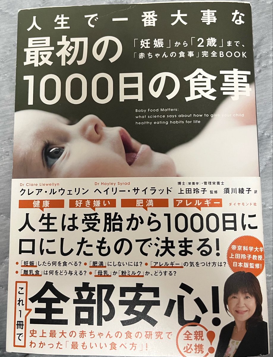FIRE_maaniy's tweet photo. 需要あるかわからないけどフォロワーさんたちがたくさん教えてくれて無事離乳食開始したわたしが離乳食を始めるにあたって読んだ本3冊📖  ̖́-

①人生で一番大事な最初の1000日の食事
これは妊娠期間から出会いたかった🥹
ミルク寄りの混合だったけどもうちょい🥧がんばってたかったなと思った
文章も読みやすいしおもしろい
これを見て離乳食は甘みの少ない野菜からはじめようとおもう
大体どれも人参かぼちゃさつまいもとか甘いヤツが最初にきてるからたぶん自分でスケジュール組むしかないなと思ってる

②赤ちゃんのための補完食入門
2019にWHOの①の本と内容被ってる部分が多くて信頼性高まった。
フォロミ不要、鉄が不足してくるから食べ物で補う
5倍粥から開始でOKって書いてるけど筆者さん7倍粥からはじめてるし、
補完食を知った上で離乳食として10倍粥からはじめてみた。

③初めての離乳食新百科
たまひよでカレンダーが分かりやすいというのをみてパラパラみてみたところ個人的に一覧を1枚で見れるのがどストライクでこれにした！