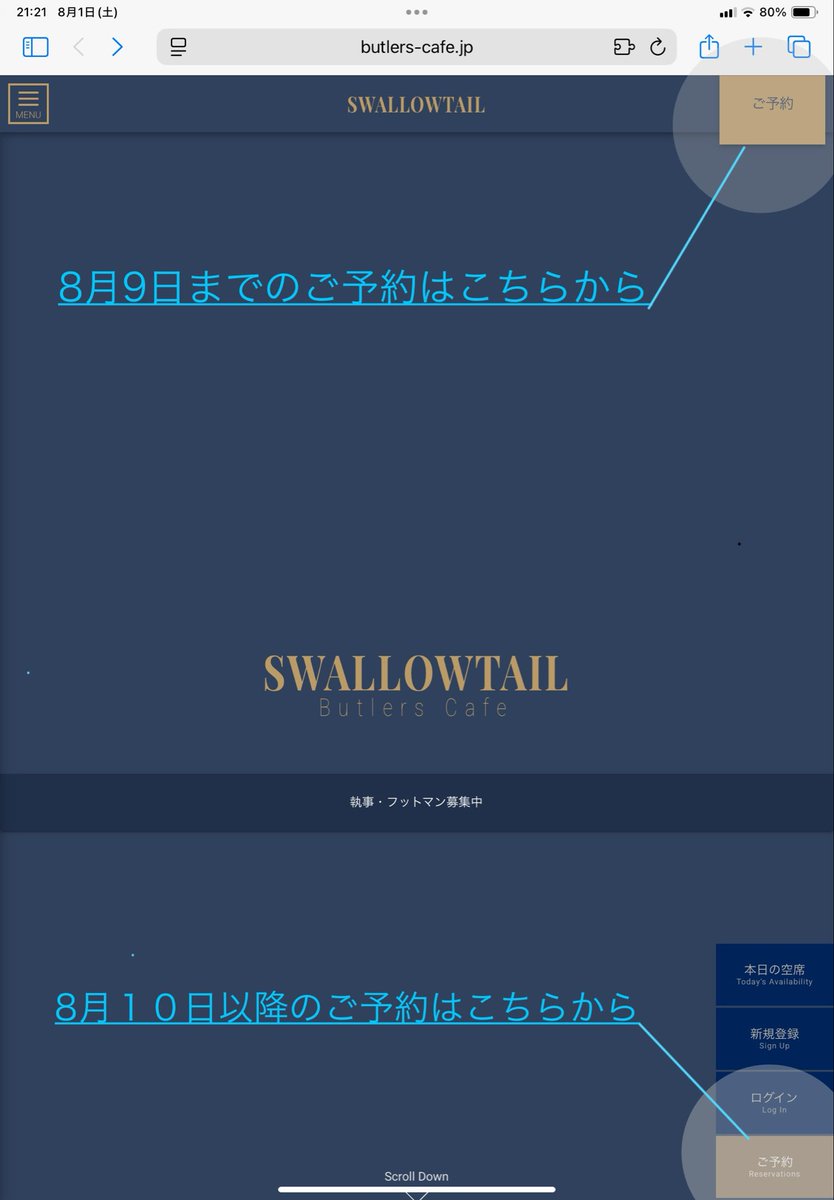 執事 喫茶 スワロウテイル 予約