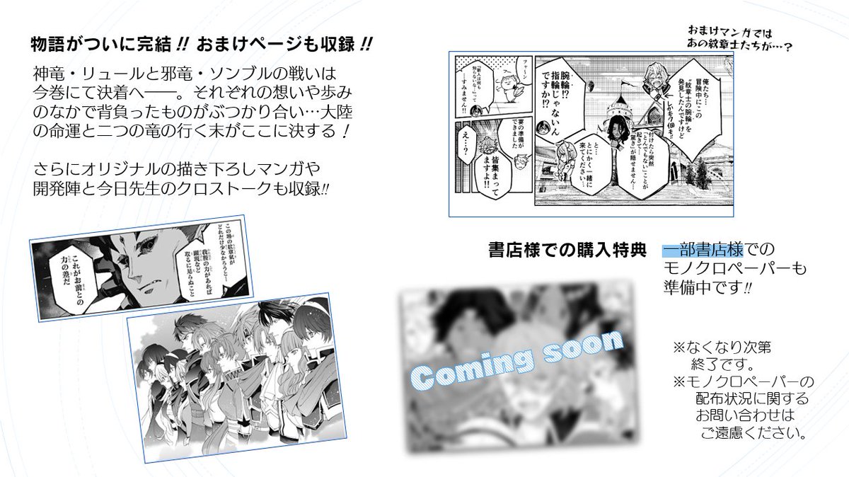 SAIKYO_JUMP's tweet photo. ◤ファイアーエムブレム エンゲージ ８巻◢
 8月4日(火)発売！
￣￣￣￣￣￣￣￣ 
物語がついに完結――！
今巻も大ボリュームのおまけページに、プレゼント企画や一部書店様での特典を実施！

#FEエンゲージ
▼ご予約はこちらから
https://t.co/H9m6exKXqk https://t.co/7jouCEYH5U
