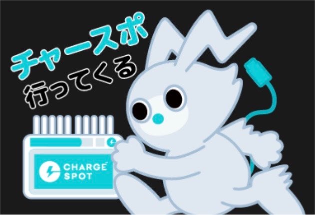 ooneko504's tweet photo. @CHARGESPOT_JP 累計レンタル回数一億回
突破おめでとうございます*｡٩(* ॑ᗜ ॑*  )و*｡

最近は学生達がよく「チャースポ借りたらいいやん！どこにあると？俺これがチャースポデビュー」みたいな話をよく歩いていると聴こえてくるので借りやすく身近な存在になってきてると思います！！

これからもお世話になります https://t.co/Ayb6tK0UrS