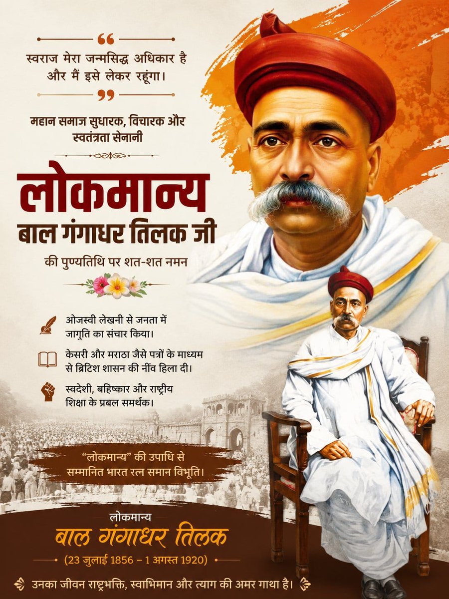KtuSatay's tweet photo. लोकमान्य बाल गंगाधर तिलक जी का जीवन हमें सिखाता है कि राष्ट्रहित सर्वोपरि है। उनका त्याग, संघर्ष और अटल संकल्प भारत के इतिहास में सदैव अमर रहेगा। 🇮🇳🙏

#BalGangadharTilak #LokmanyaTilak https://t.co/C7iuZdUmGY