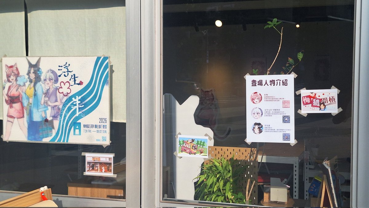 May_Arbus's tweet photo. 今天去了梅梅狐五周年聯合線下應援！
整體來說給到大推！
交通便利停車方便又重機友善
#梅朋友 https://t.co/WeASwaKzL9