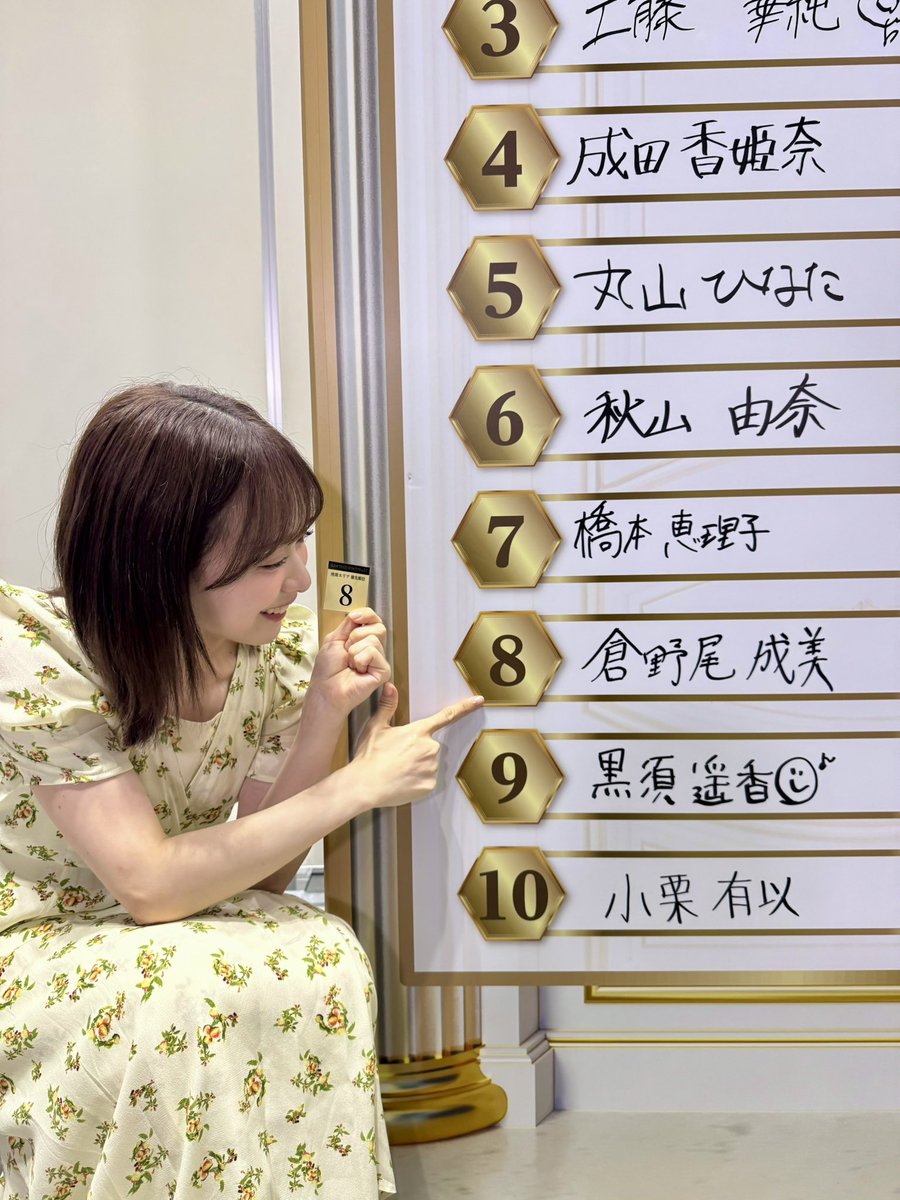 Kuranoo_Narumi_'s tweet photo. 推し席！！！座席エリア大抽選会🌟
私は『8番』
わーい！！！8だ！！！🐝✨ https://t.co/efzzz1fKDa