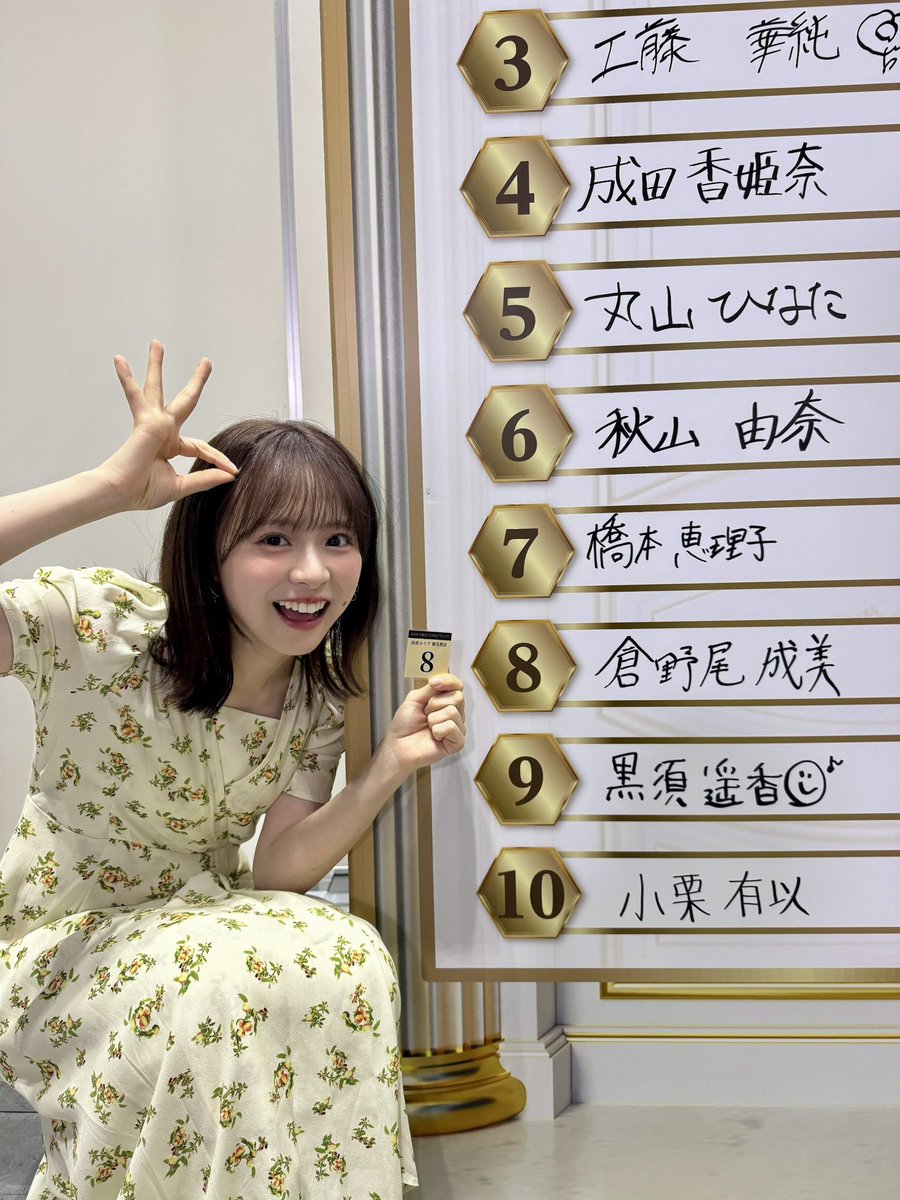 Kuranoo_Narumi_'s tweet photo. 推し席！！！座席エリア大抽選会🌟
私は『8番』
わーい！！！8だ！！！🐝✨ https://t.co/efzzz1fKDa