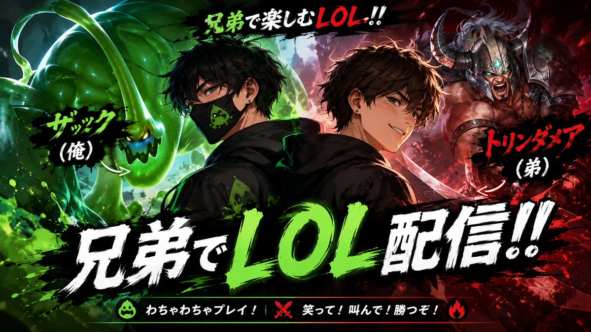 Uta1545's tweet photo. 【LOL】兄弟で気ままに遊ぶ夜 https://t.co/DQGV4iveFg https://t.co/dSJeOzPQx8