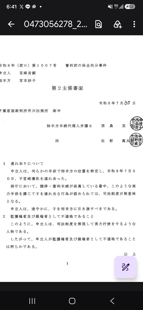 romeo7281's tweet photo. 相手の代理人東京湾岸法律事務所(千葉県浦安市)から抗議文が保護した当日
私の弁護士にきてました

あなた達弁護士は子供がいますか？
私のような状況でも助けたりしませんか？

息子はガリガリで保護し助けました

保護当日ご飯をだしたらむしゃぶりつくように食べてました

皆さんに問いたい　そして相手弁護士にも問いたい

本当に酷いネグレクトがあってもずっと先の裁判の判決まで待ちますか？

息子はあのままでは　4んでました

僕は父親としてあたり前の事をしただけです

児相も警察も現状を話し私といるのを選び指示しました

そして毎週ほとんど帰らず息子を自宅において別の人に見せて不貞相手の所にいる人が親権者　保護者にふさわしいのでしょうか？

木曜日の夕方～月曜日の朝まで帰らない生活ですよ　あり得なくないでしようか？

仕事もキャバクラを週2回位しかせず埼玉県吉川市から生活保護を不正受給し　　
ただ不貞相手に狂ってるだけの人に何が監護者と言えるのですか？

僕は息子を離したり１人にしたりしません

元妻のどこに監護できると言えますか？

どこに親権者に変更しろと言えますか？

息子は私といると笑顔で衣食住もお出かけもずっと一緒です

そして僕は自信を持ってりくの父親だし親権者や監護者と言えます

皆さん本当に助けてください

また戻されれば息子はどうなるかわかりません　

メディアもインフルエンサーもこの現状を取り扱ってください　

息子のこの今私といる写真のような笑顔を皆さんお守り下さい

心から協力を宜しくお願い致します
#連れ去り　#児童虐待　#実子誘拐