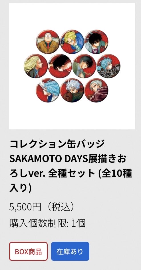 kaname1koukan's tweet photo. 【代行依頼】サカモトデイズ サカデイ SAKAMOTODAYS 展

譲 定価➕送料➕梱包費

求 パズル1BOX 
    コレ缶 13BOX
    アトコ 8BOX

1BOXに対して梱包費300円
1BOX～でも大変嬉しいです
再来週平日中に参加予定ですのでその際に現地、都内手渡し可

ご協力可能でしたらよろしくお願いいたします🙇‍♀️ https://t.co/kQj0EgLw4r