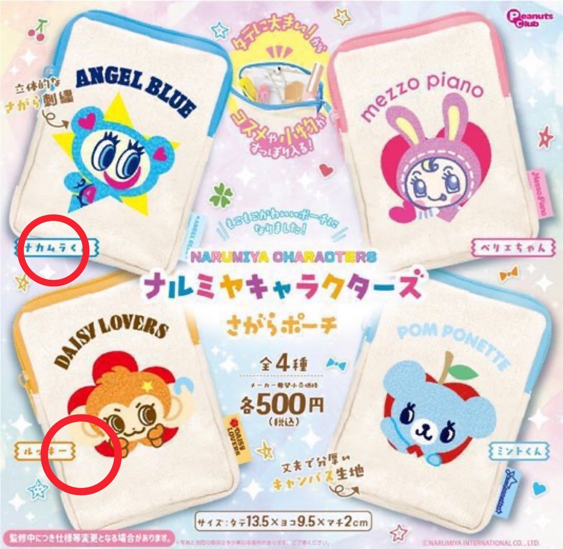 j82902831's tweet photo. ナルミヤキャラクターズ さがらポーチ 買取 交換

【譲】 エンジェルブルー ナカムラくん ルッキー
【求】 定価+送料

名古屋手渡しor郵送
お気軽にご連絡ください！ https://t.co/pXWjZeUIJr