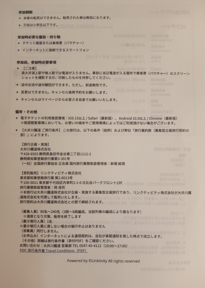 kankara179's tweet photo. 観光列車化後の井川線。駅売りのバウチャーを試しに買ったら、インクジェットプリンターでA4サイズの紙ペラに両面印刷したもので、収集する様な代物ではありません。各駅共同じとの事。 https://t.co/FHMFAaAadC