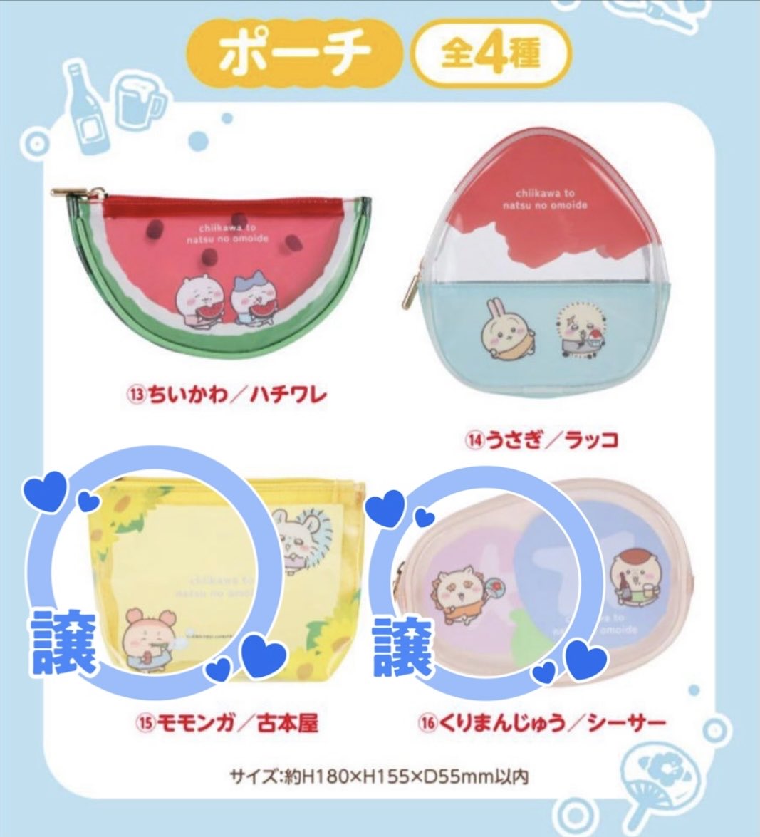 0331P51873's tweet photo. 【譲】ぬいぐるみ(ちいかわ、くりまん)、豆皿(ハチワレ＆ラッコ)、レトロコップセット(くりまん&amp;シーサー)ポーチ(くりまん&amp;シーサー、モモンガ&amp;古本屋)

【求】ぬいぐるみ(うさぎ、モモンガ)

都内、埼玉、赤羽、池袋、川口あたりで手渡しでの交換希望です。 https://t.co/ybwd8WKsqI