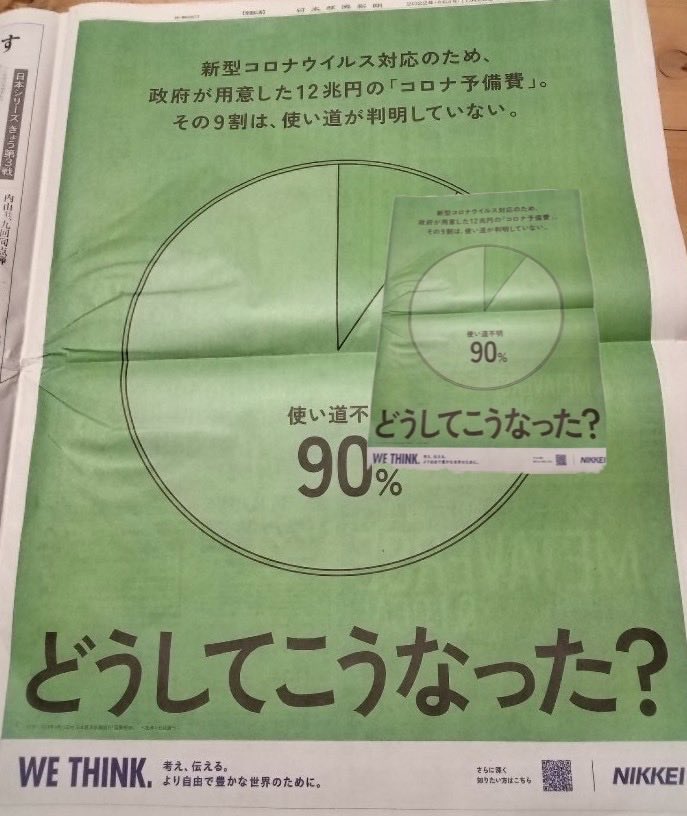 jukkodeumaresi's tweet photo. 私今からすごく大事な話をしますんでよく聞いてください。

消費税を下げるには10兆円くらいの財源が必要らしいんだけど全然大丈夫です。

なぜなら【コロナ禍の使徒不明金は12兆円】だからです。

“12兆円”ですよ？

こんな大金がどこに飛んでったのかは分かりませんが、結果日本は全然大丈夫です。

財源なんて要らないんですよ。

【特別会計】って知ってますか？

簡単に言うと【国家のへそくり】です。

財布よりそっちの方がいっぱい入ってるから心配すんな。

まぁこの闇暴こうとすると殺されるけどね。

ちなみに「国の借金」も嘘八百のプロパガンダですよー

「貸してる金」も考えなきゃバランス悪いですよねー

あーーいっぺんに言い過ぎましたが、わかる人にはわかる話。

これ以上騙されるなよ日本人🇯🇵