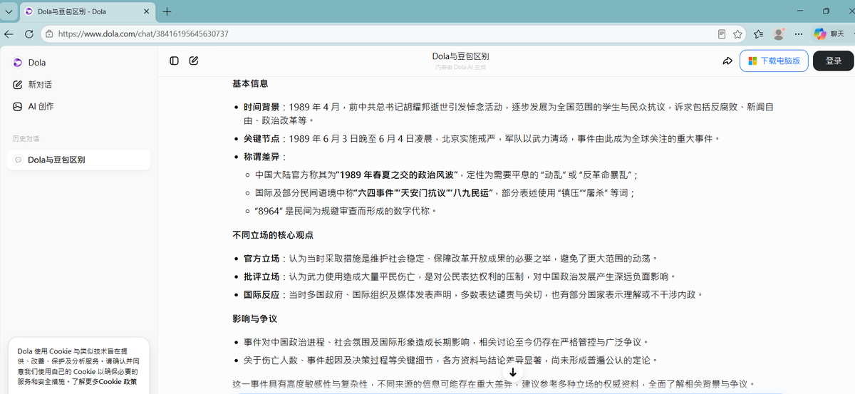 Klay1295834's tweet photo. 我終於知道DOLA和豆包的區別了 https://t.co/H93wFdfs7g