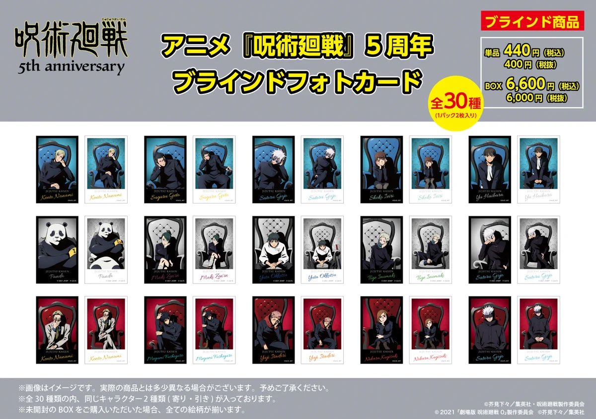 BSD_datlove's tweet photo. 【譲渡】 呪術廻戦 PLAZA プラザ LOFT ロフト 5周年 ブラインドフォトカード BOX フォトカ チェキ

譲る：未開封2BOX

求む：定価+送料

＊郵送/大宮手渡し
＊銀行振込
＊代行白紙分でお譲り先を探しています

検索からもお気軽にお声掛けください！
よろしくお願いいたします⟡.· https://t.co/BqwLlGu5r8