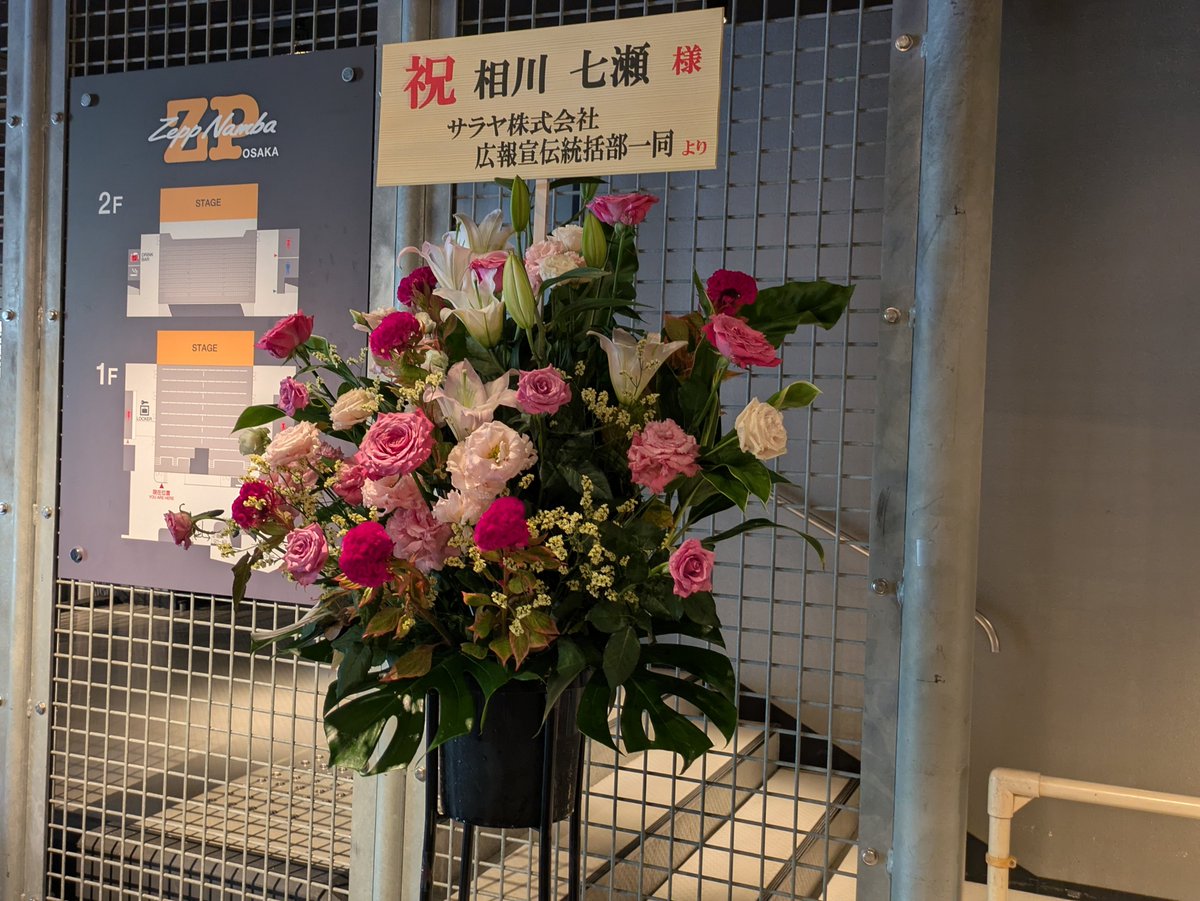 VisselT's tweet photo. お好みハウス桐村で腹ごしらえしてから、Zepp Nambaにて、相川七瀬さんの30th Anniversary ROCK KINGDOM TOUR 2026を楽しんできました。

織田哲郎さんと七瀬さんのツーショットパネルで記念撮影しました。

ライブもおおいに盛り上がり楽しめました♪ https://t.co/THUa86sDN2