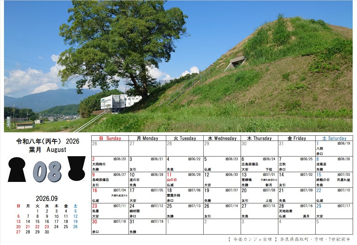HaniwaProject's tweet photo. 【古墳カレンダー2026年8月】
与楽古墳群与楽カンジョ古墳
奈良県高取町

6世紀末〜7世紀前半
方墳
一辺約35ｍ、高さ約11m
漆喰製棺台

中に入れないけど、遺構面は棺台（レプリカ）の下

今月もご安全に！
Have a nice KOFUN！

＃奈良県の古墳
＃古墳カレンダー https://t.co/uf2DdPrIjy