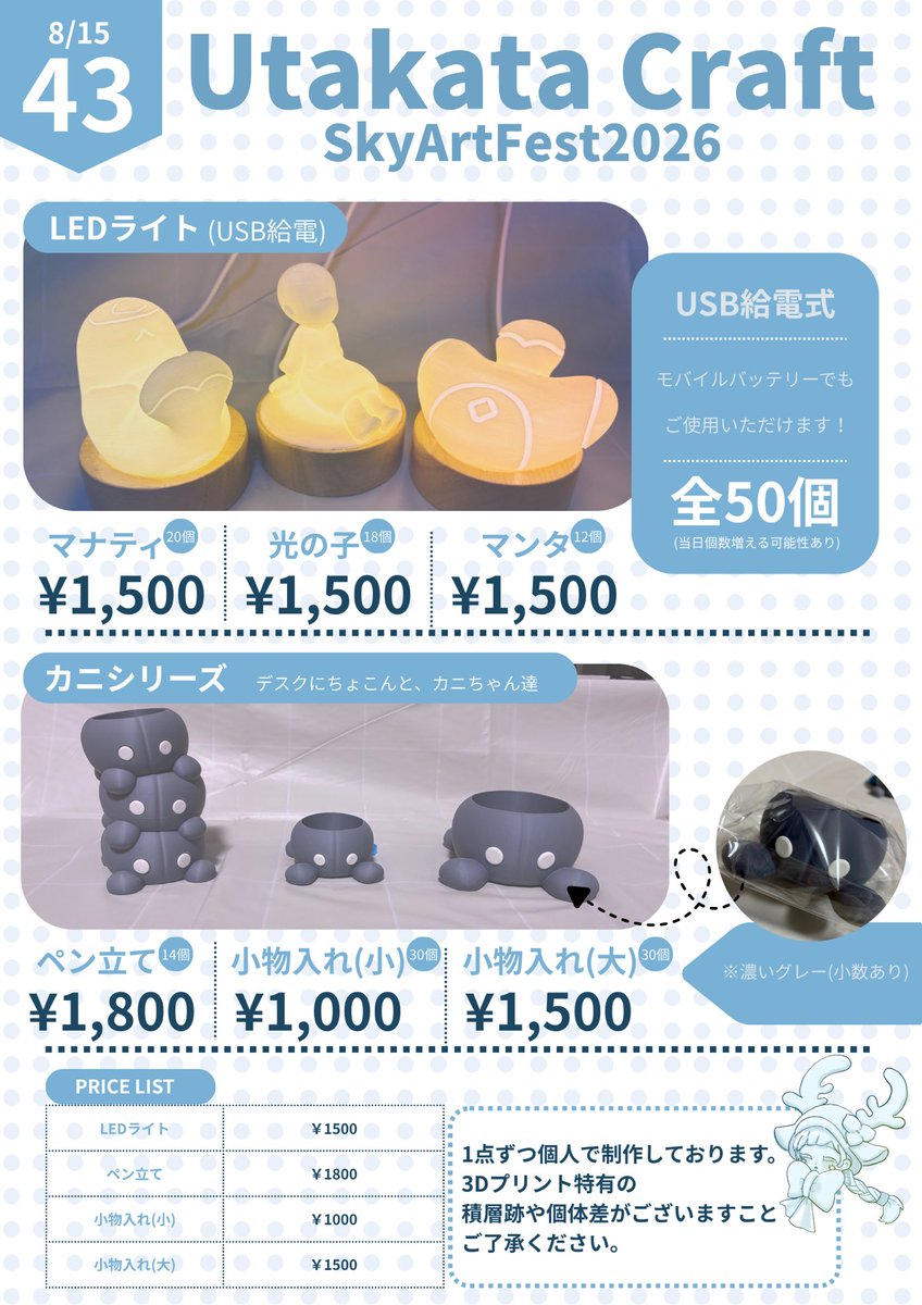 utakata_XP's tweet photo. #SkyArtFest 

No.43「Utakata Craft」

お品書きが完成しました✨

今年もLEDライトと新作カニシリーズをお持ちします！

今回も時間帯に分けて頒布いたしますので詳しい数や時間などまた改めてお知らせします📢 https://t.co/sY0bxBUhm0