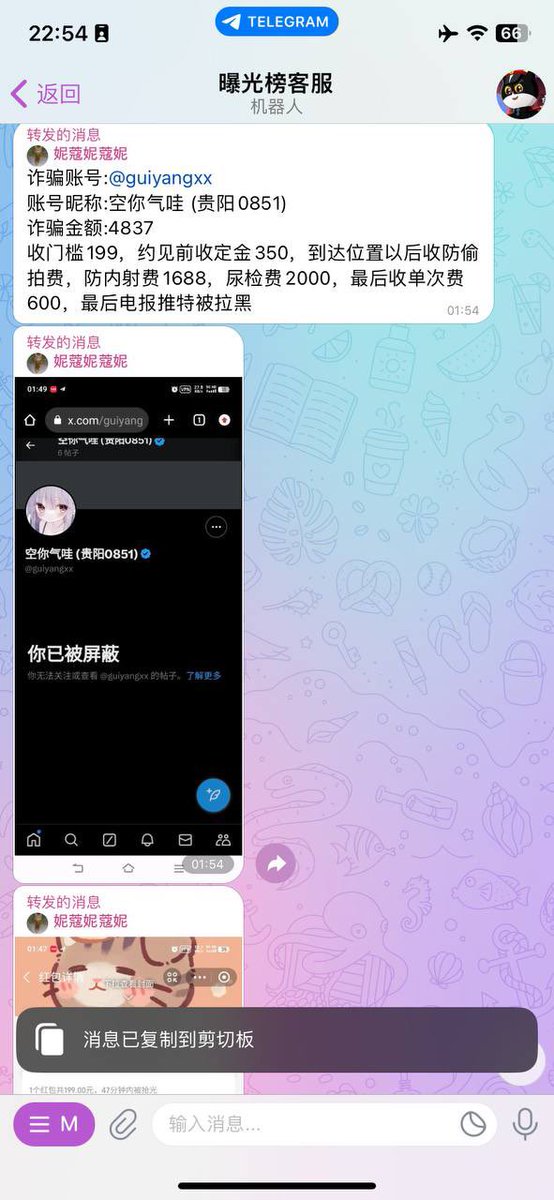 wijglv's tweet photo. 诈骗账号:@guiyangxx
账号昵称:空你气哇 (贵阳0851)
诈骗金额:4837
收门槛199，约见前收定金350，到达位置以后收防偷拍费，防内射费1688，尿检费2000，最后收单次费600，最后电报推特被拉黑。 https://t.co/NhMb6hJPjD