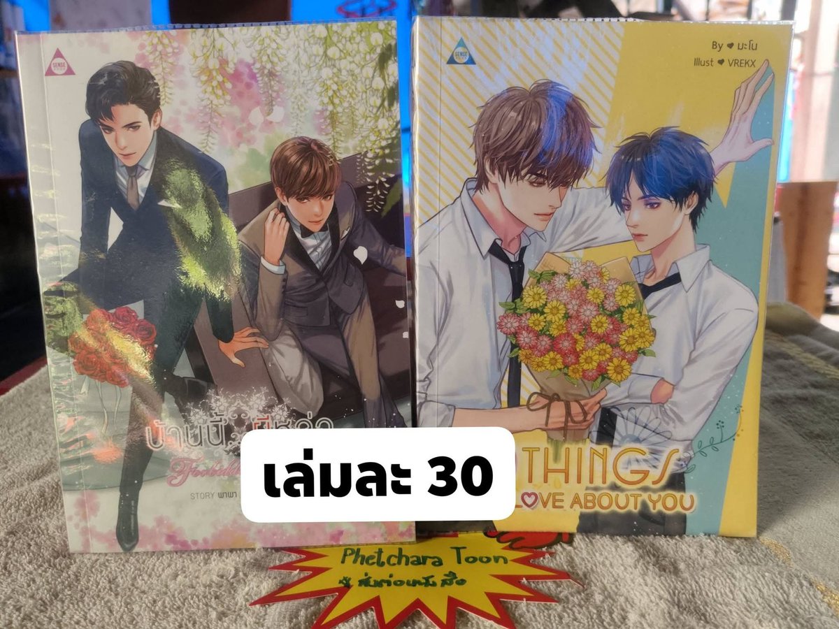 Lovely_alone22's tweet photo. ส่งต่อนิยายวาย
1.Oxygen 2 เล่มจบ 200 บาท
2.บ้านนี้ ผีหล่อ 30 บาท
3.10 Things I Love About You 30 บาท
4.เสียงในใจไม่เคยโกหก 20 บาท
สภาพดี ซื้อมาอ่านครั้งเดียว ค่าส่ง 50 บาท
#ส่งต่อหนังสือมือสอง #ส่งต่อนิยายวาย #นิยายวาย https://t.co/cX3kCPkHTx