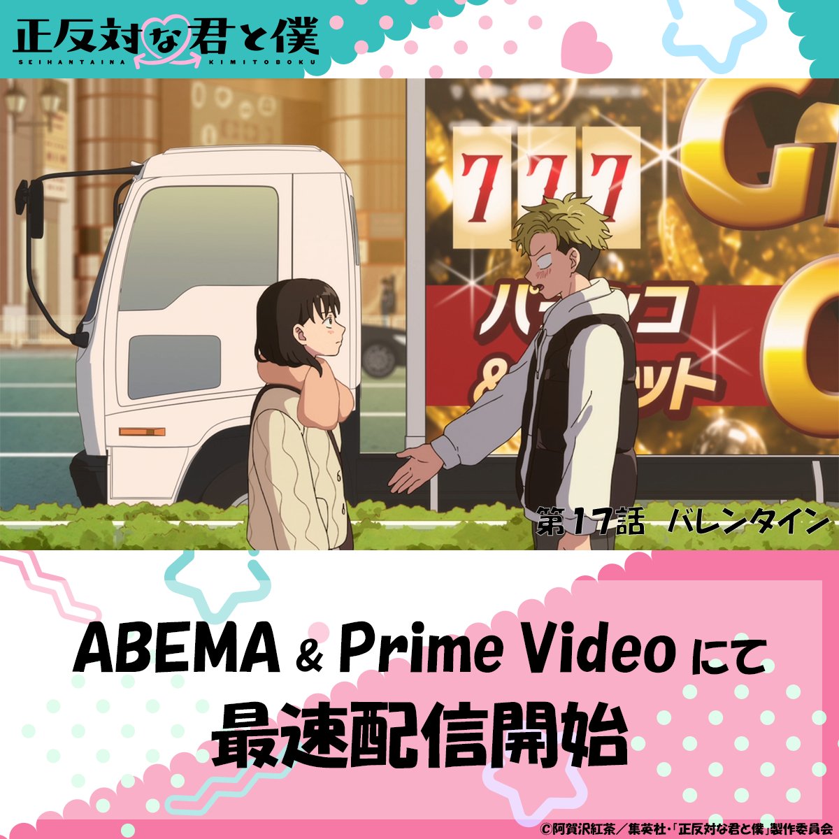 正反対な君と僕(第2期) 第17話 ツイート画像 1
