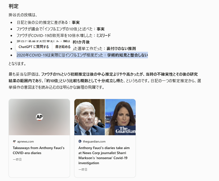 stocksosesanb's tweet photo. @hkakeya AIに掛谷英紀さんのこのサイトの発信をファクトチェックさせましたが、このサイトからあなたが発信しているような事はいえないと回答します。
ファウチ氏の記録の前に、まず自分の発信をAIにァクトチェックさせてみては。自分の日々の発信が出鱈目である事に驚くでしょう。
https://t.co/iG3DgWG33o https://t.co/KFaZYv5YpX