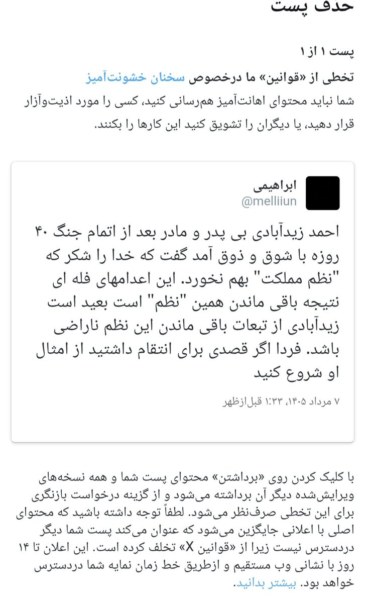 melliiun's tweet photo. احمد شیره ای کارش بجایی رسیده که لشکر جمع میکند برای ریپورت و تعلیق بنده
ولی باز هم مینویسم
اگر خواستید فردا روز مجازات را آغاز کنید اول به سراغ امثال او بروید https://t.co/6fi28AsXOp