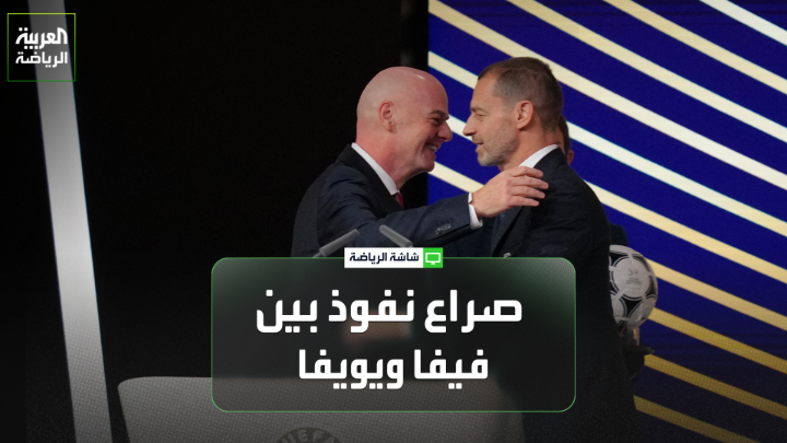 أحمد عسل الصحافي في شبكة العربية. "الثقة فقدت في فيفا وإنفانتينو". "هناك صراع كبير بين فيفا ويويفا على النفوذ والسيطرة على كرة القدم". "الهجوم والرفض للمشروع لم يكن بسبب الفكرة نفسها ولكن بسبب الانفراد باتخاذ القرار" 