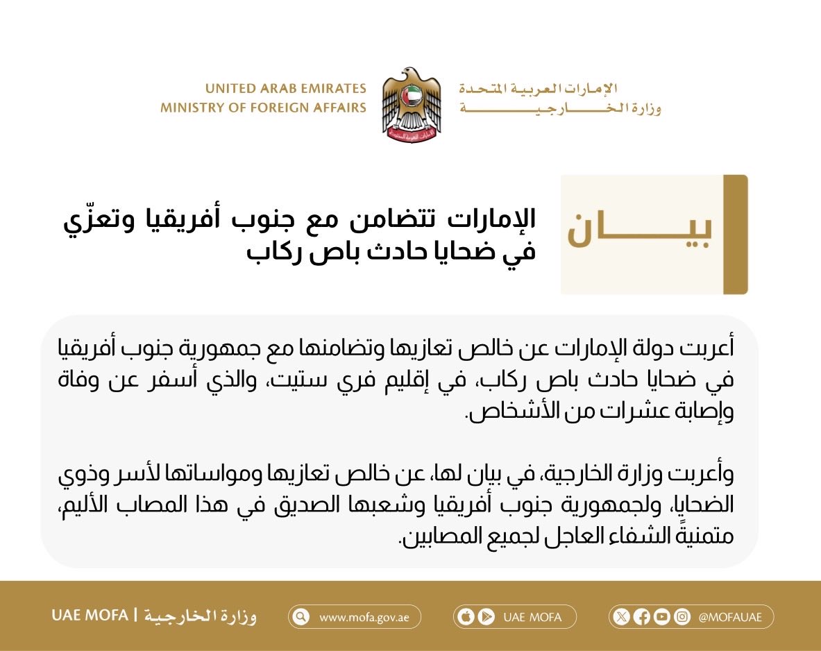 mofauae's tweet photo. الإمارات تتضامن مع جنوب أفريقيا وتعزّي في ضحايا حادث باص ركاب

UAE Expresses Solidarity with South Africa and Conveys Condolences over Victims of Passenger Bus Accident https://t.co/cO1VUC1J3r