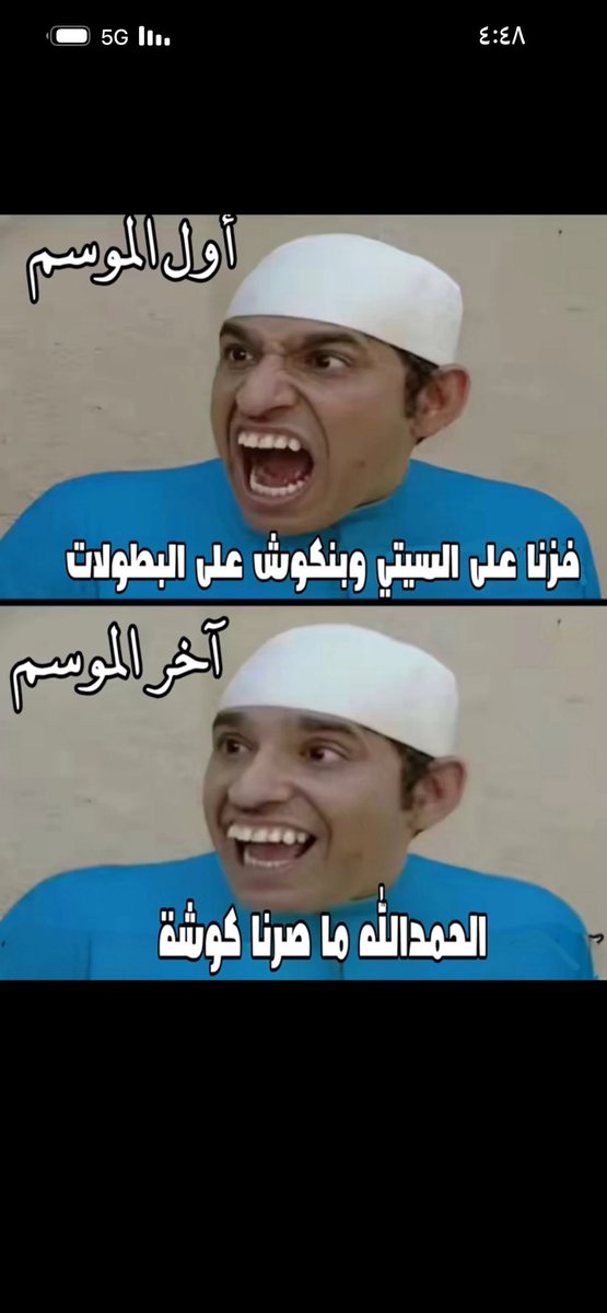 mhager_10001's tweet photo. @NMhayd12982 الله يسمع منك يخسر كل البطولات ….الهلال https://t.co/hlHQHJctNG