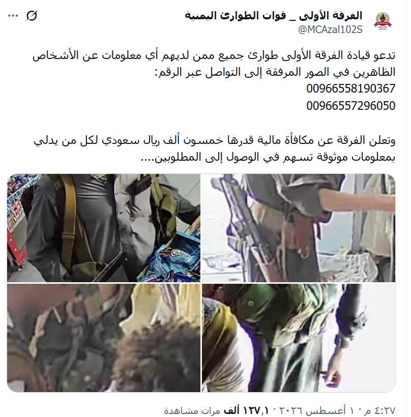 Al_Jabriiii's tweet photo. على الاقل افعلوا ارقام يمنية والمكافأة بالعملة اليمنية

 نتهم الحوثي انه أداة لإيران وأن من يحكمه هو الحرس الثوري ولم نجد أي تصرفات منه تؤكد كلامنا  

والحوثي يتهمنا بالعمالة للسعودية وأن القرار سعودي ونحن بدورنا وتصرفاتنا نؤكد ذلك بقوة وهذا نموذج  متى نصبح دولة تحترم تفسها https://t.co/ABYOnRvdzZ