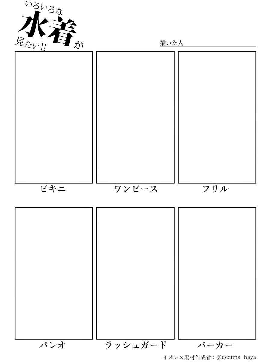 piyota0712's tweet photo. #いろいろな水着が見たい6人まで描く
よその子6人まで描くで https://t.co/3vNFLtl0yF