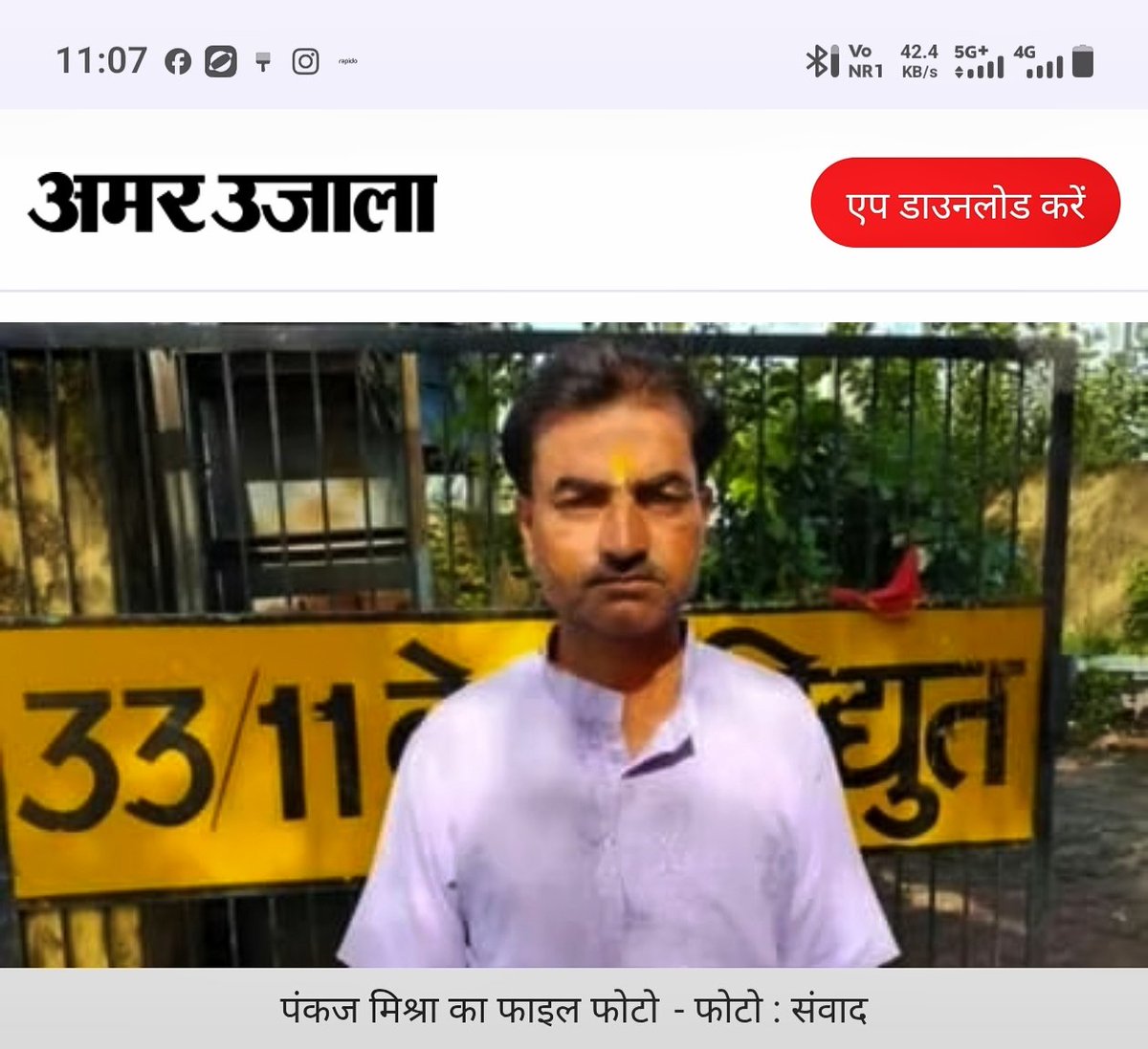 AmanKumarG111's tweet photo. दिवंगत लाईनमैन पंकज मिश्रा की तस्वीर. https://t.co/Mp0M2Zcgly