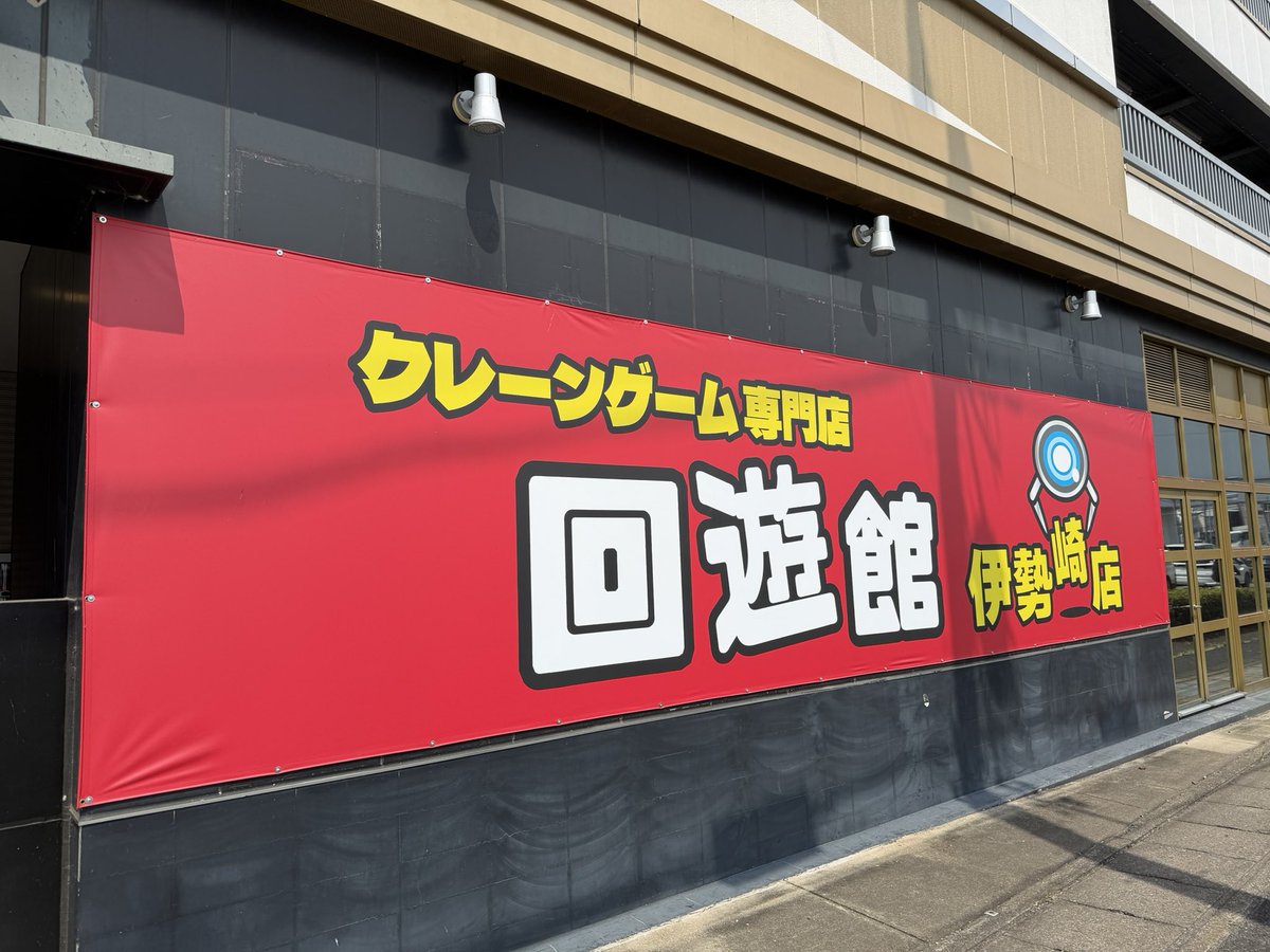uc7_cf_c2q's tweet photo. 先日回遊館伊勢崎店ともってきーなカンケンプラザ店へ。回遊館は初。フックは慣れれば簡単かと。転売ヤーが多いのでプレーに集中したい方はオススメしない。
もってきーなはまあどこも同じ感じよね。個人的には千葉のもってきーなより取りにくいかと。 https://t.co/fObcCPcDTF