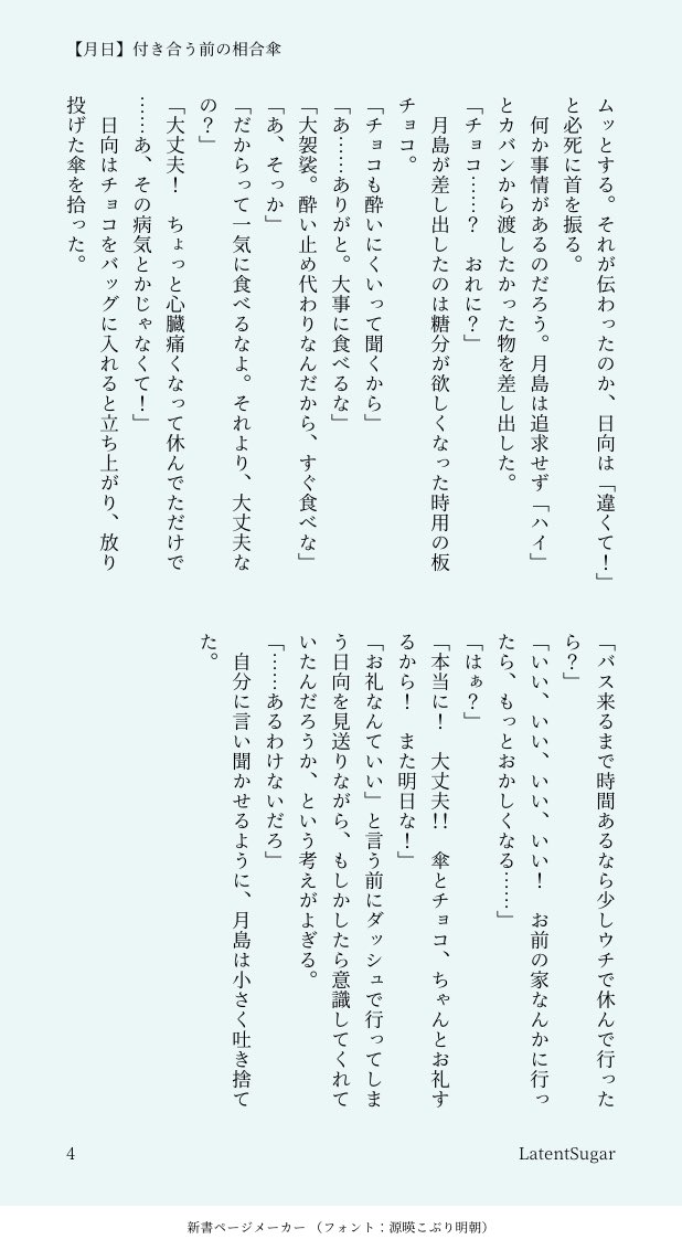 819tkhn's tweet photo. 月日🌙☀️「付き合う前の相合傘」（全4P） https://t.co/e9VNwP3S1A