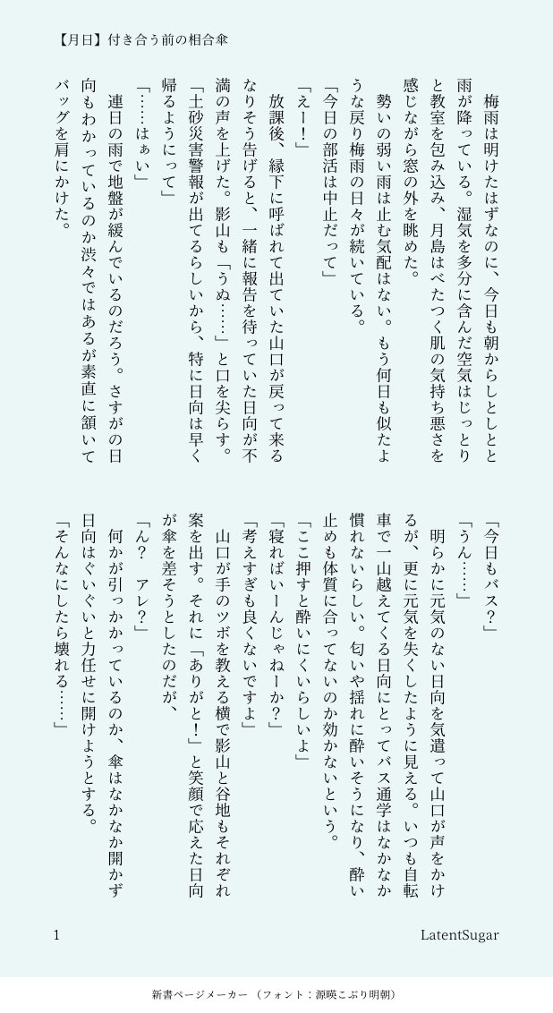 819tkhn's tweet photo. 月日🌙☀️「付き合う前の相合傘」（全4P） https://t.co/e9VNwP3S1A