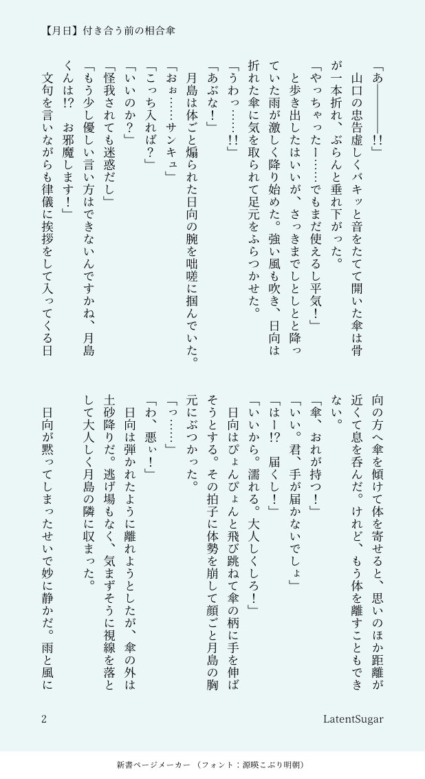 819tkhn's tweet photo. 月日🌙☀️「付き合う前の相合傘」（全4P） https://t.co/e9VNwP3S1A