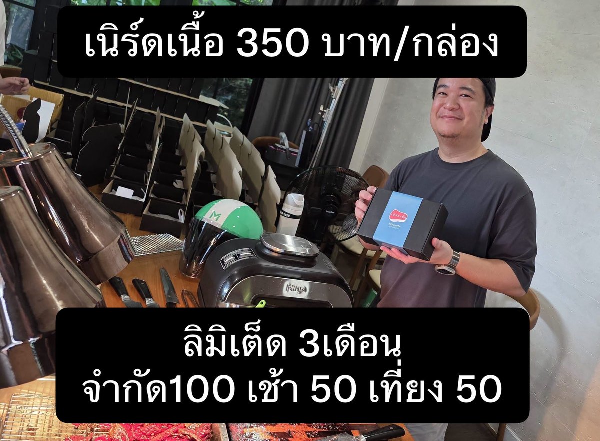 lekneedee's tweet photo. ร้านดัง เนื้อรมควันย่างของ #เนิร์ดเนื้อ ลิมิเต็ด3เดือน บนแอพไลน์แมนเท่านั้น สั่งเลย! 📲 https://t.co/z2MtsvHV7L
จำกัดวันละ 100 ตอน 10.30 = 50/12.00 = 50
ระยะเวลา 3เดือน 
#โค้ดลดราคา #โค้ดLINEMAN #โค้ดGrab #โปรโมชั่นพิเศษ #โค้ดไลน์แมน #ส่วนลด https://t.co/e2yNpLg4zv