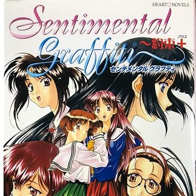 05h51kc4jn88851's tweet photo. 今、リメイクの発表で非常に値が高騰している
小説「約束」「再会」
小説「約束＋」「再会＋」ですが、
2つで中身が少し異なっています。
＋版は雑誌「ザ・スニーカー」誌上に掲載されていたものが追加されています。また，妙子だけ幻の「告白」版が追加されています。
＃センチメンタルグラフティ https://t.co/xby788LvaA