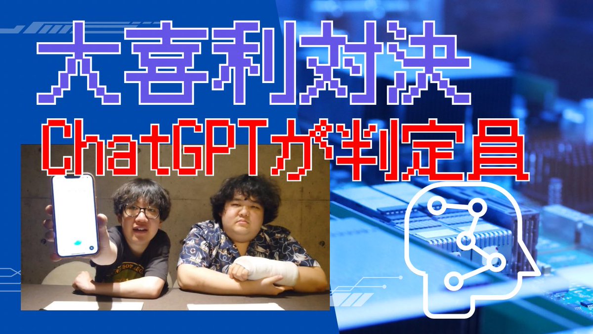 初企画配信！ 今回は大喜利対決！ でも、、、 審査員はChatGPT