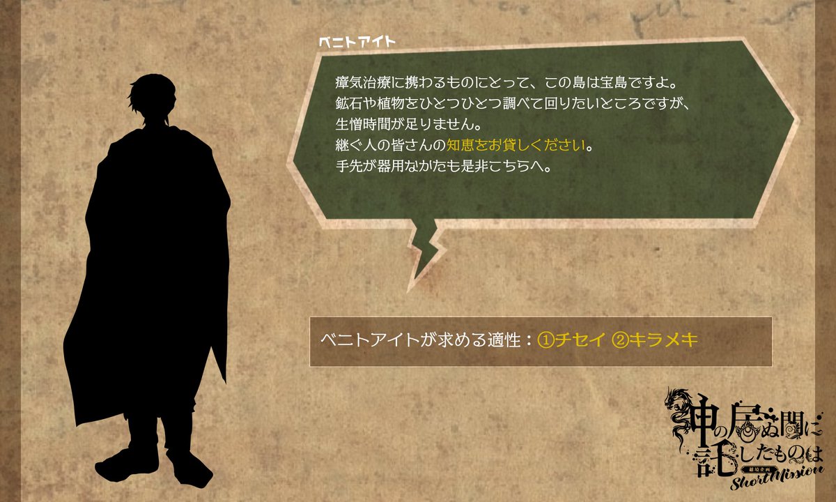 ensns_roll's tweet photo. 【継ぐ人募集：ベニトアイト】
求める適性：①チセイ ②キラメキ

※オンジャク・ベニトアイト・タナリ いずれかの募集ポストにリプライの形で継ぐ人のキャラクターシートを添付したポストを投稿してください。内容を確認後、運営から❤️を付与します

【申請〆｜8/15(土) 23:59 】
#越境かみたく https://t.co/AiFTcMi2wV