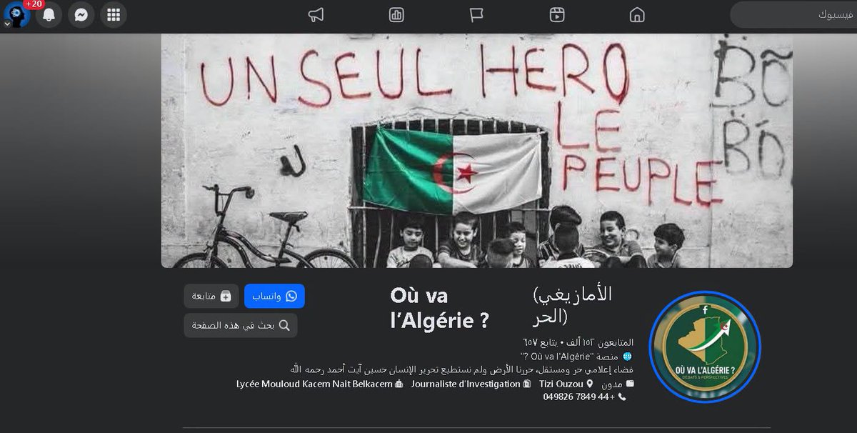 okbameziane19's tweet photo. الفطنة ثم الفطنة 
هذه الصفحة تتكلم في شؤون الجزائر وعندها عدد كبير من المتابعين الجزائريين الذين يتفاعلون مع منشوراتها
الحقيقة أنهم خدعوك 
  هذي صفحة مروكية 100/100
هذه الصفحة تم إنشاؤها في 11 نوفمبر 2024 وكان اسمها أحرار الجزائر المساندون للمملكة المغربية من طنجة إلى الكويرة https://t.co/DbTDK2iJyJ