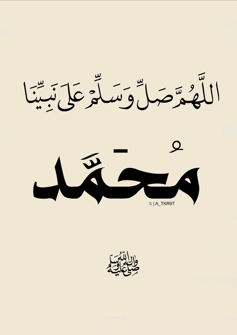أذكار | صل على النبي ﷺ tweet media
