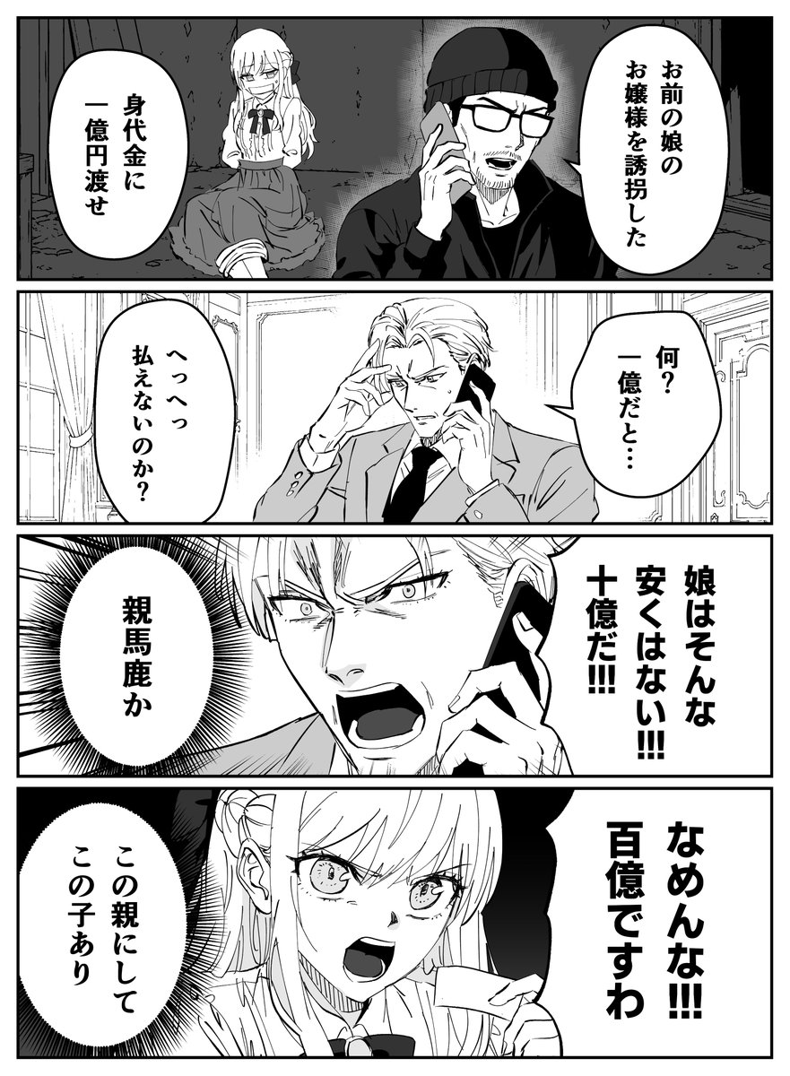 kou88450's tweet photo. お嬢様とお父様 https://t.co/Y7ubKvrroN