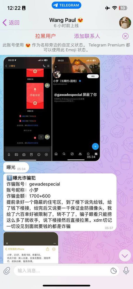 wijglv's tweet photo. 1⃣️曝光诈骗犯
推特账号：@gewadespecial
账号昵称：小梦
诈骗金额：1700+600
提前录好一个隐蔽的住宅区，到了楼下说先给钱，给了钱下楼接，给完后又说要一千保证金防摄像头，我给了六百幸好被限制了，转不了了，骗子眼看只能捞这么多了就收手，说下楼接然后直接拉黑。xdm切记 一切没见到面就要 https://t.co/K1yFqS0SGL