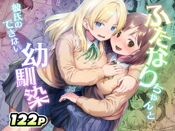box_r18's tweet photo. ふたなりちゃんと彼氏のできない幼馴染 https://t.co/6jzNiVwZEW