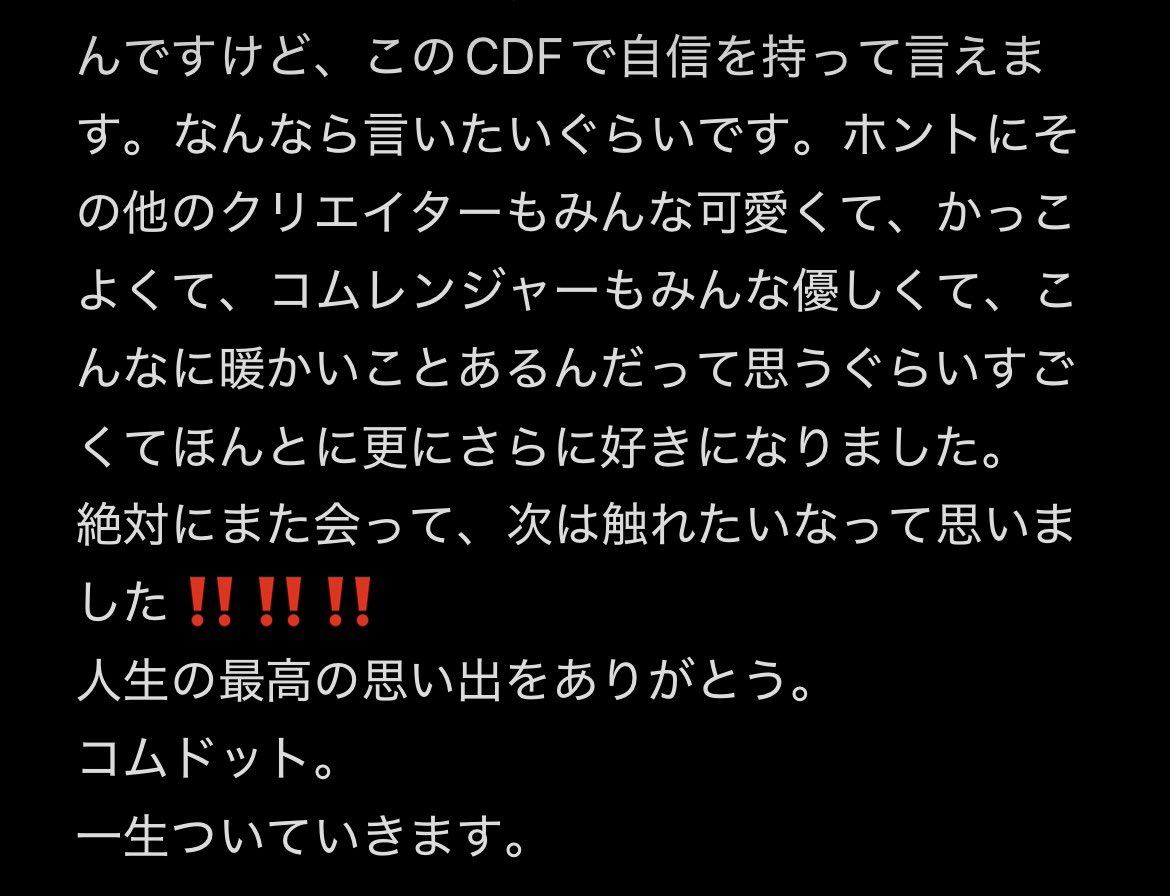 JxahNc's tweet photo. コムドットありがとう。まじで震えた。 #CDF2026レポ  #CDF2026  @comyamato0515 @Comyoutuber2 @comyuta0305 @comamugiri0123 @comyuma1214 @comhyuga1117 https://t.co/cmARrb87lC