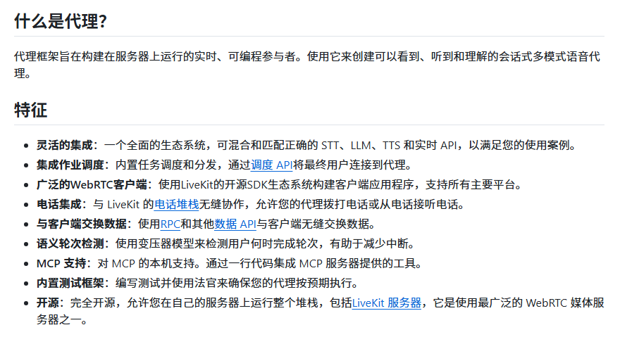 CycleDecoded's tweet photo. 那些套壳做 AI 语音客服收费几千几万的中介要倒大霉了，官方把底裤都给砸穿了。

LiveKit 官方开源了这个实时语音 AI Agent 框架，直接把语音识别（STT）、大模型（LLM）和语音合成（TTS）串成超低延迟管道，连智能停顿检测都做好了。以前搭一个对话流畅不打断的 AI 电话客服要几十人团队打磨，现在几行代码直接搞定。

核心卖点：

毫秒级延迟：基于 WebRTC 架构，音频流式传输，说话完全不用傻等。  

语义断句黑科技：用 Transformer 模型识别停顿，不会把喘气当成说完了。

插件生态极其丰富：Deepgram、OpenAI、Cartesia、ElevenLabs 随心拼积木。  

免费开源可私有化：Apache-2.0 协议，直接部署到自己服务器，数据全在手。  

原生支持电话集成：一键接 Twilio 或 SIP 线路，真正的“AI 打电话”自动化。

🔗 项目地址：https://t.co/lXVzsdRRVN