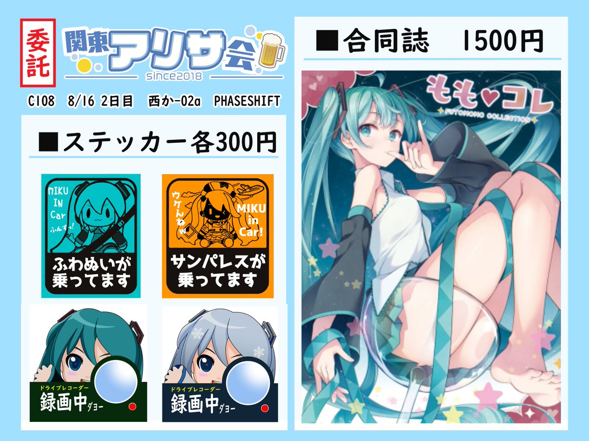 mi様オーダーページ✩⡱ C108 お品書き】 日曜日／2日目 西2か-02a 『PHASESHIFT』 関東アリサ