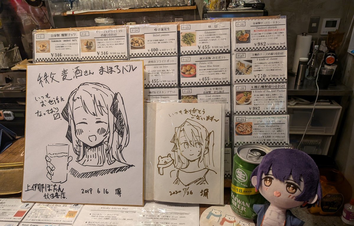 本日最後に訪ねたのは ずっと行きたかったまほろバルさんです！ 塀先生