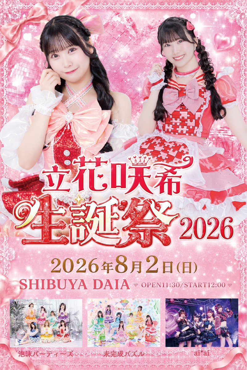 T_SAKI_0818's tweet photo. 明日はついについに生誕祭🌹

すんごい可愛いフライヤーやグッズ作ってくれたスタッフさん、生誕レッスン沢山頑張ってくれたうたぱとみかん、ゲストで出て下さるai*aiさん、そしてこの日一緒にいる事を選んでくれたみんなに感謝して最高のステージにできるように頑張ります❤️‍🔥

もうチケット持ってる？？明日会える？？？
迷ってる人いたら絶対絶対楽しい日にするから生誕祭来てくださいーーー😘
🎟️https://t.co/H6Fn04nvQm